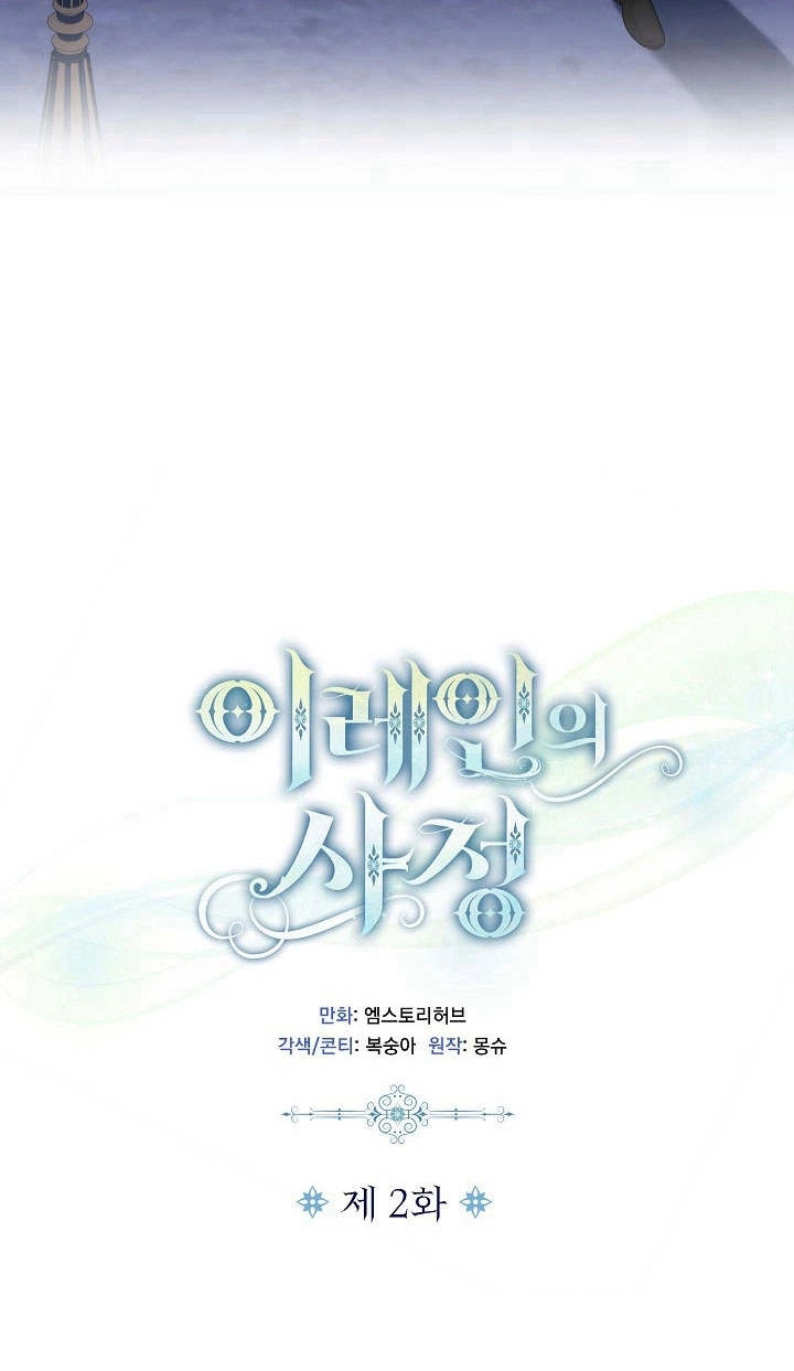 《伊莱恩的故事》第02话 第13页