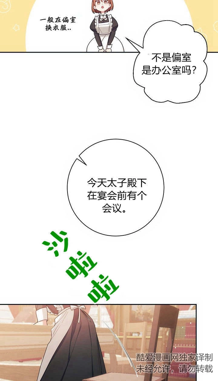 《伊莱恩的故事》第02话 第23页