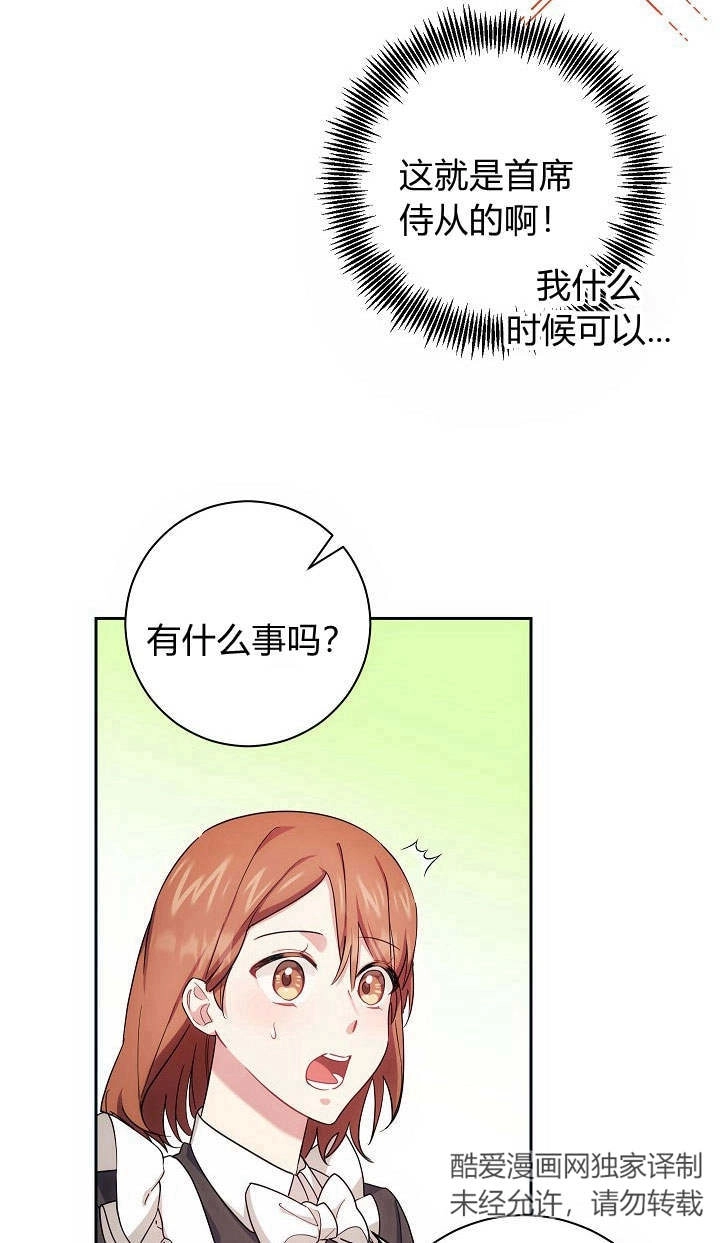 《伊莱恩的故事》第02话 第19页