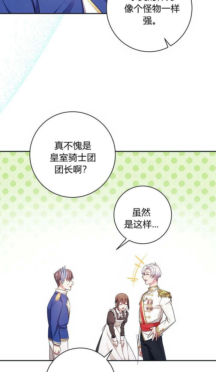 《伊莱恩的故事》第02话 第43页