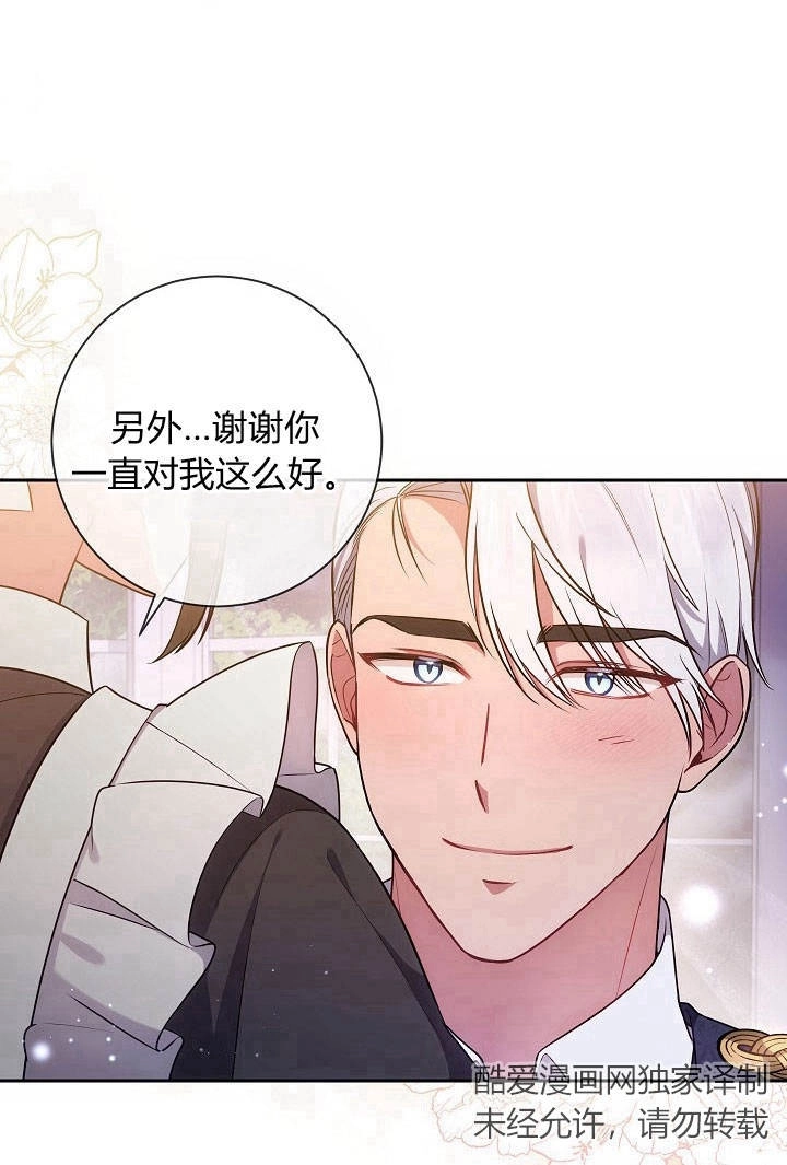《伊莱恩的故事》第20话 第23页