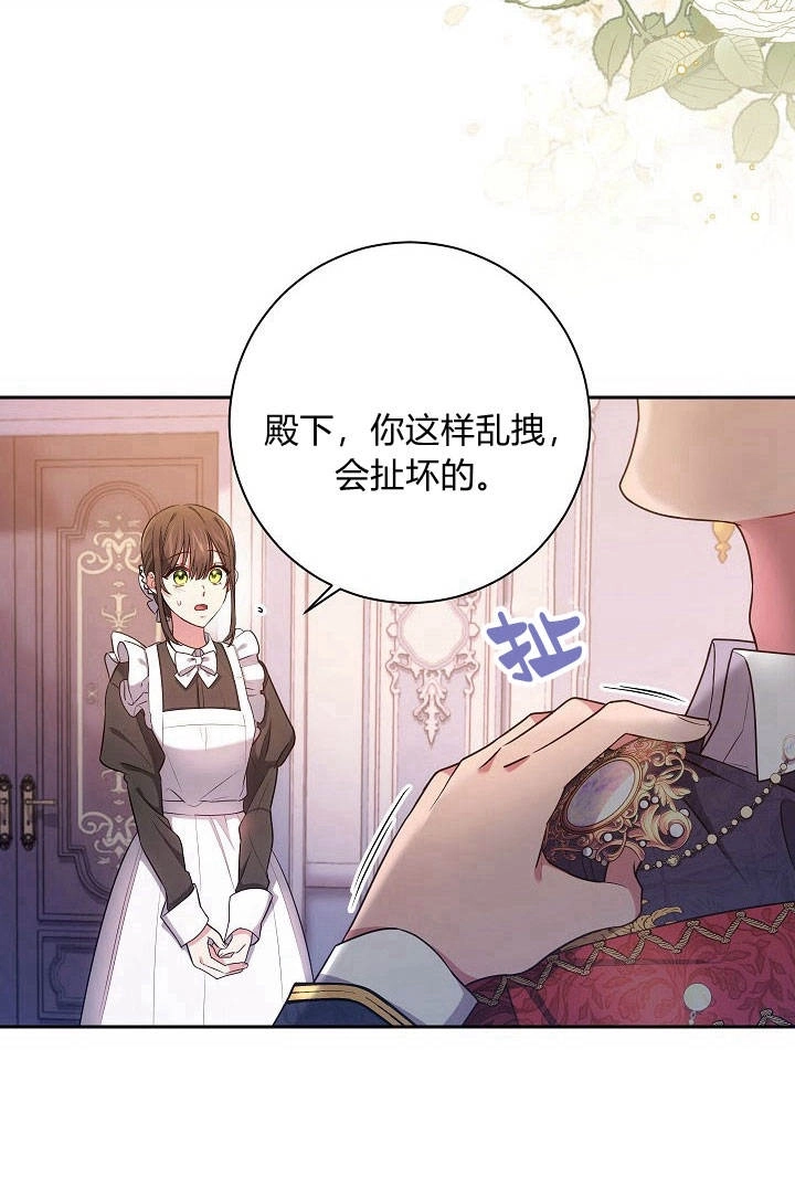 《伊莱恩的故事》第20话 第4页