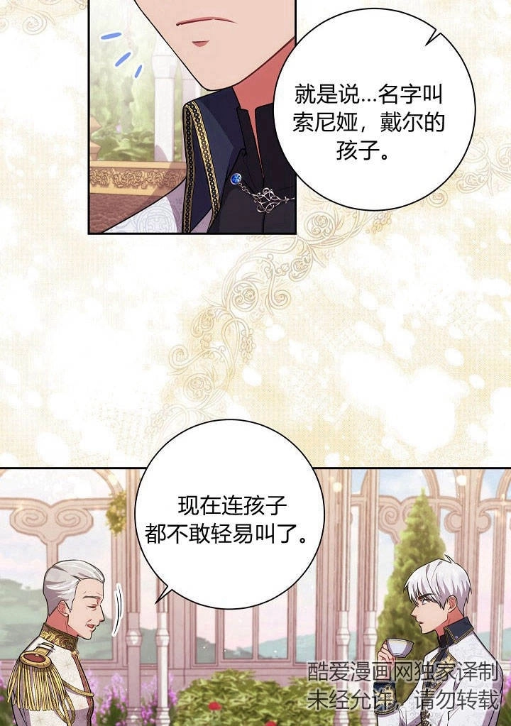 《伊莱恩的故事》第21话 第39页