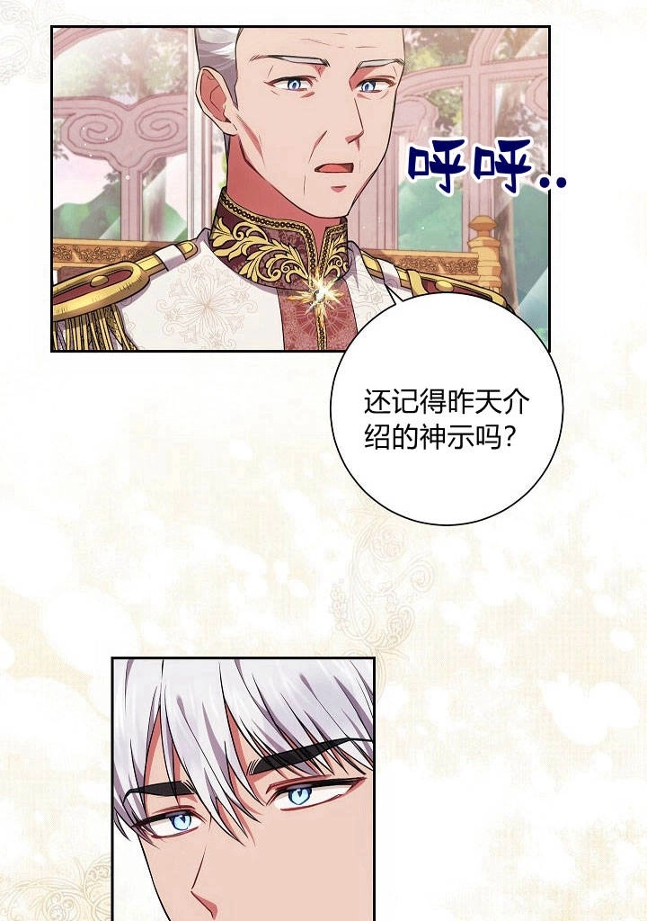 《伊莱恩的故事》第21话 第38页