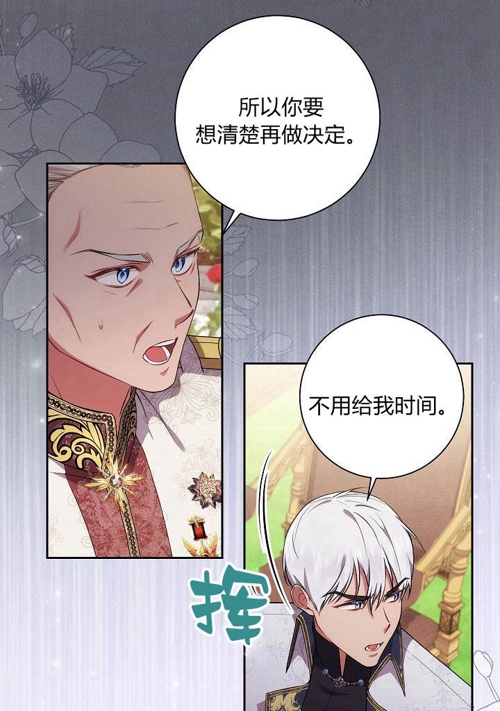 《伊莱恩的故事》第21话 第52页