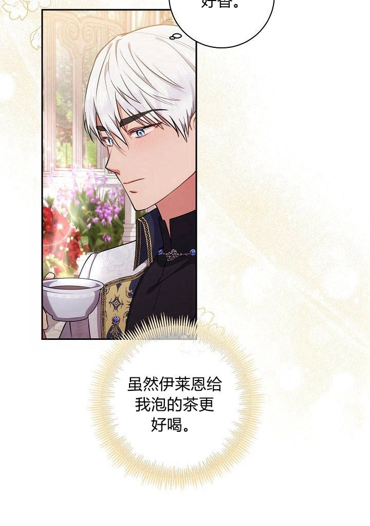 《伊莱恩的故事》第21话 第33页