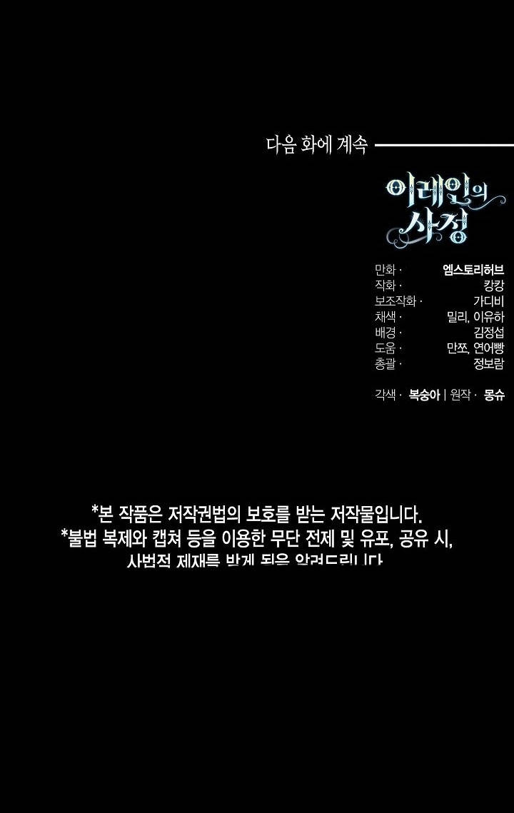 《伊莱恩的故事》第21话 第67页