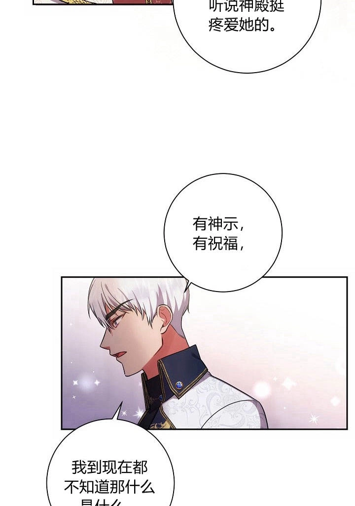 《伊莱恩的故事》第21话 第41页