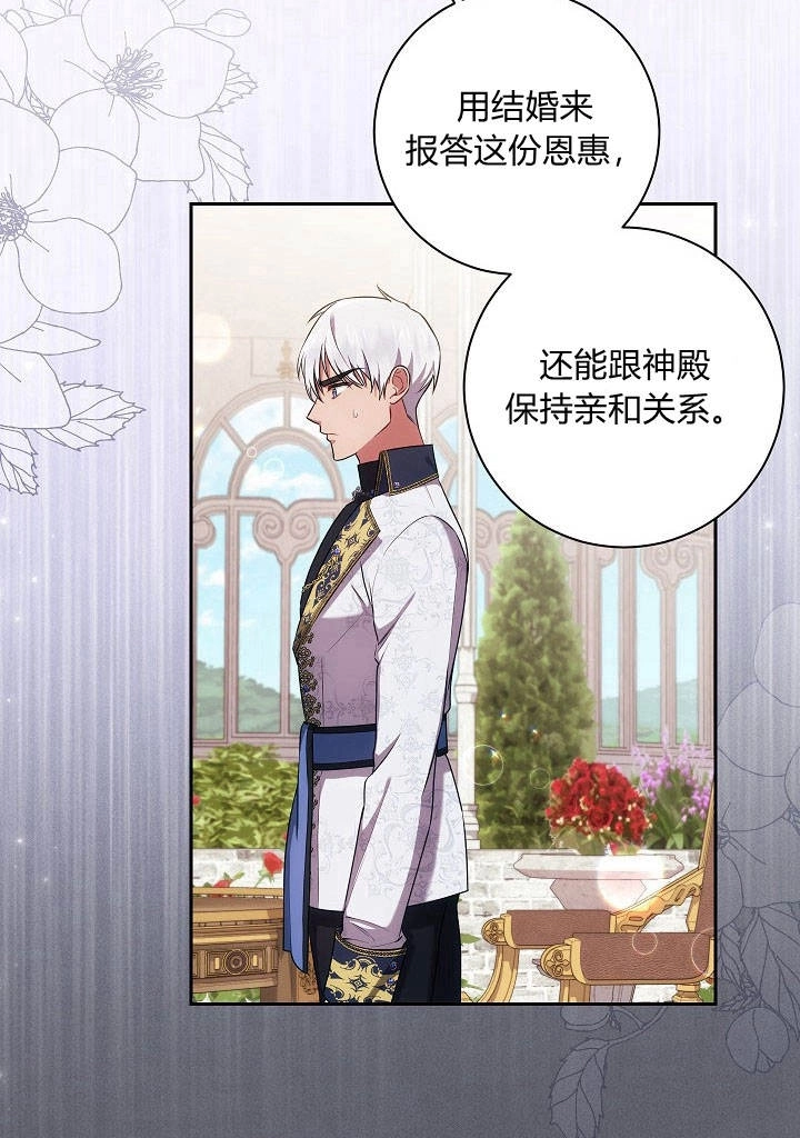 《伊莱恩的故事》第21话 第51页