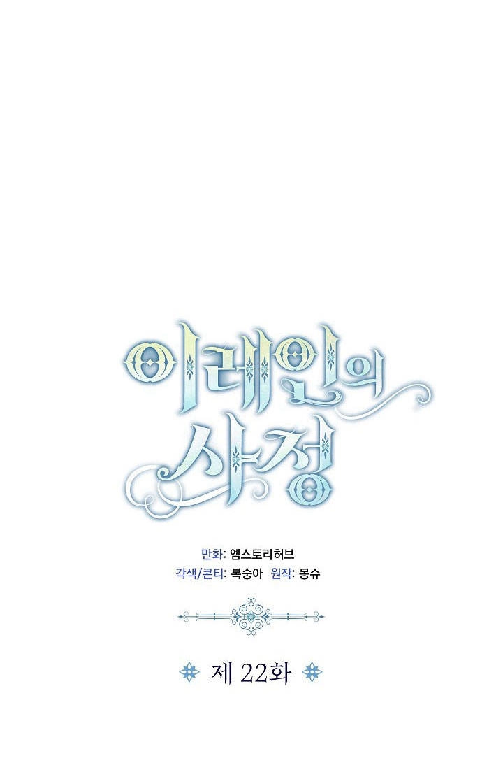 《伊莱恩的故事》第22话 第9页