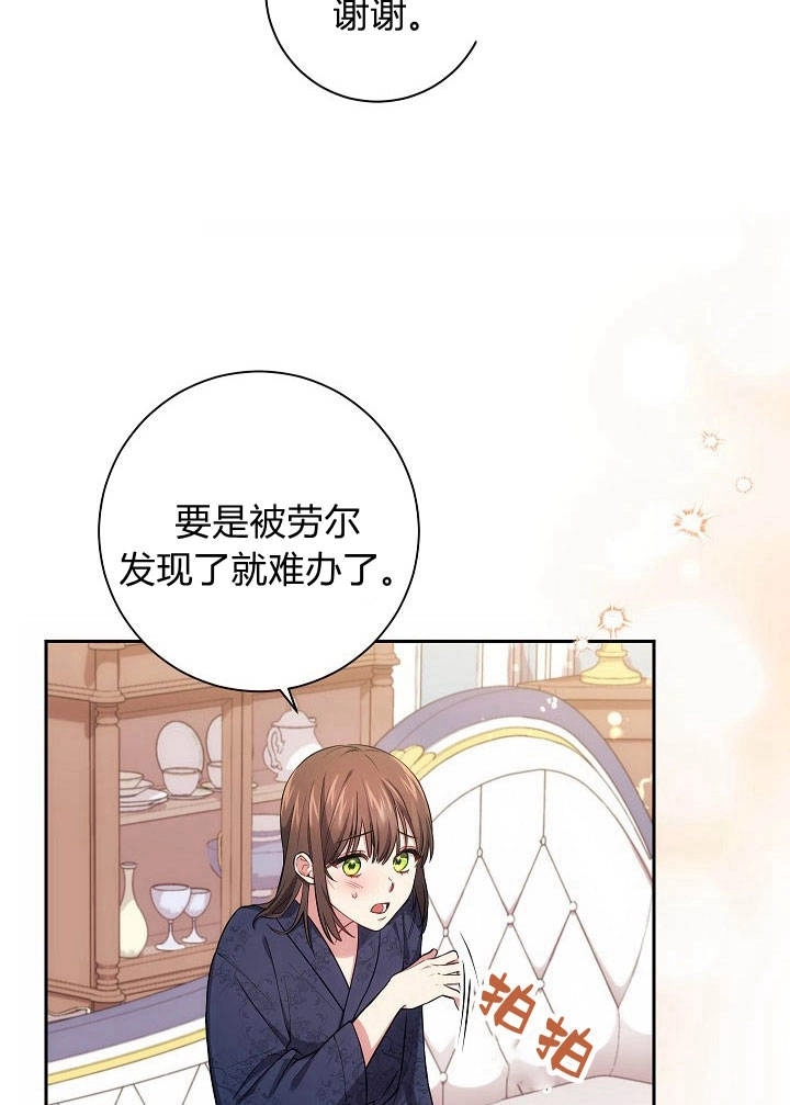 《伊莱恩的故事》第22话 第28页