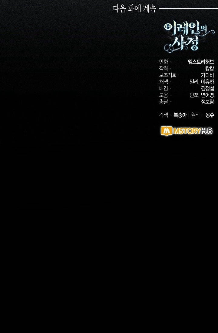 《伊莱恩的故事》第22话 第63页
