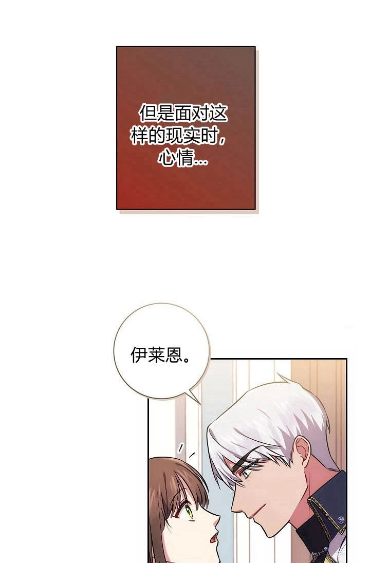《伊莱恩的故事》第22话 第51页