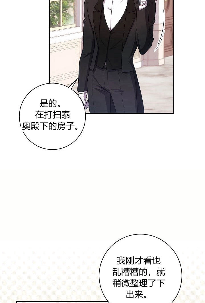 《伊莱恩的故事》第23话 第4页