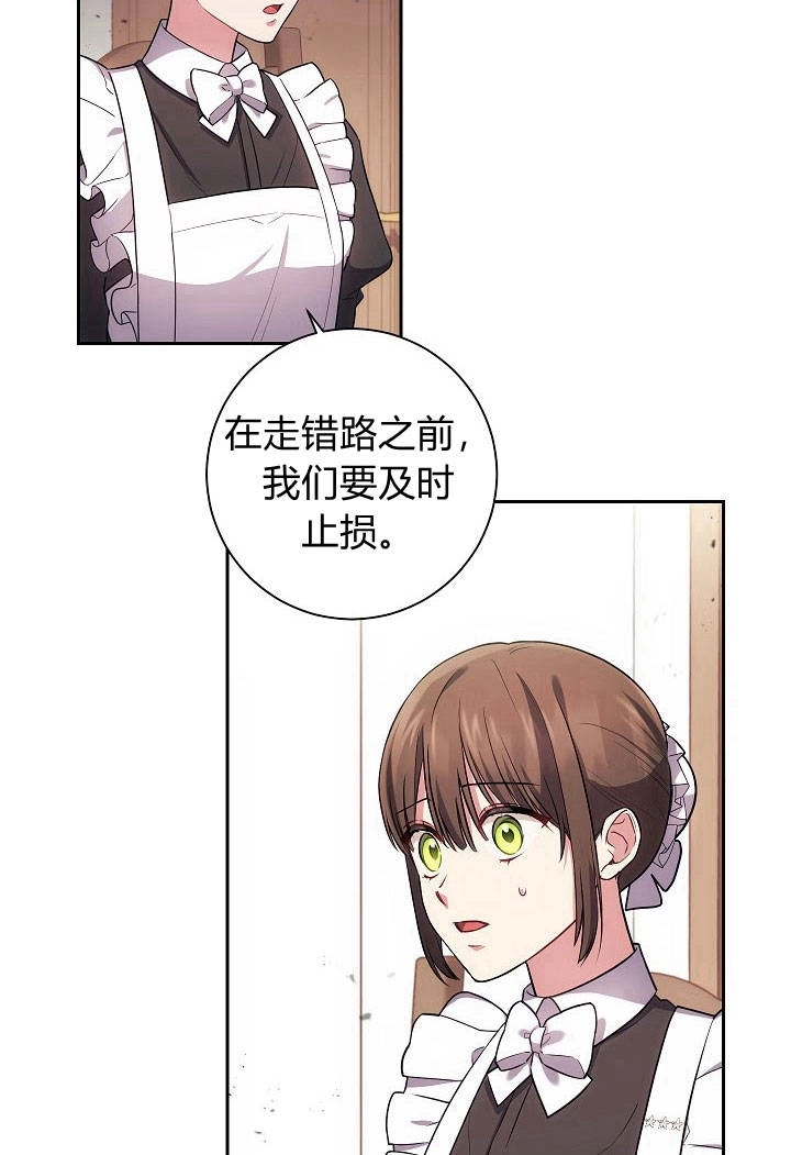 《伊莱恩的故事》第23话 第53页