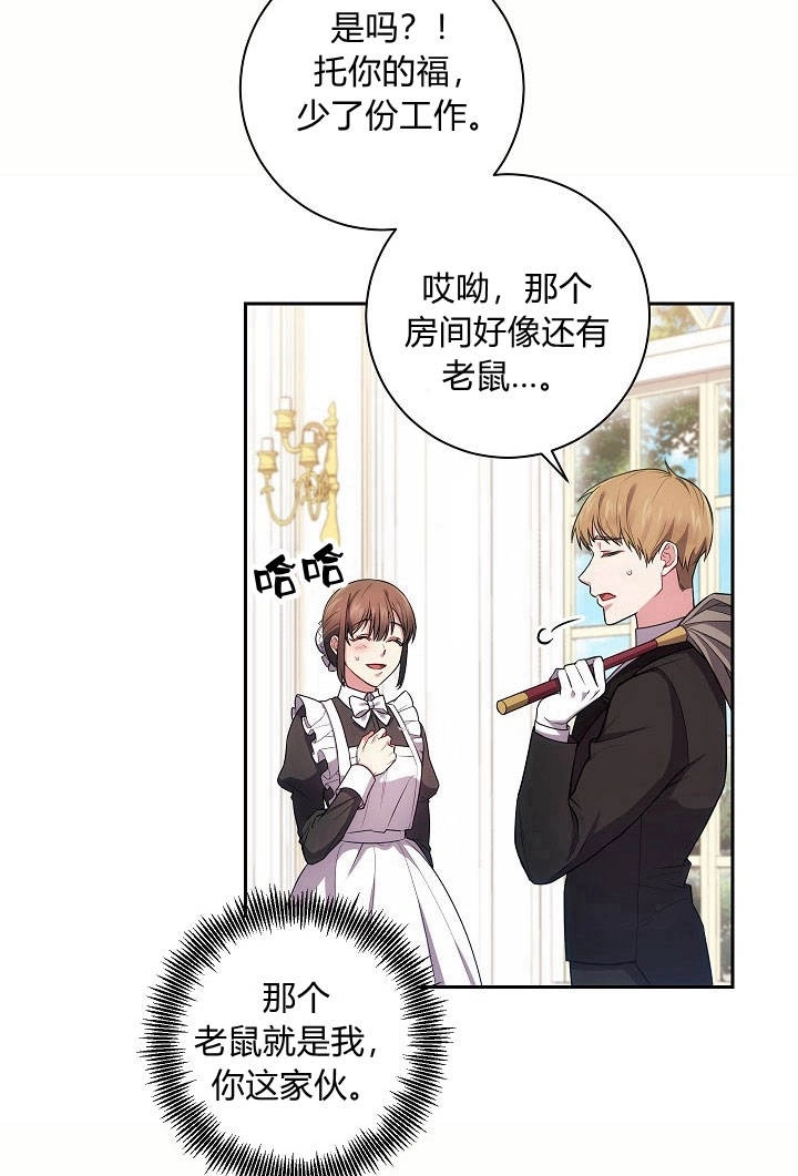 《伊莱恩的故事》第23话 第6页