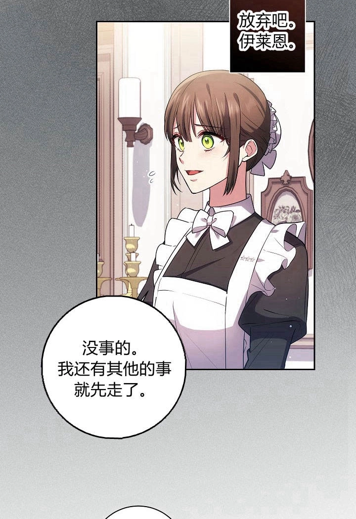 《伊莱恩的故事》第23话 第61页