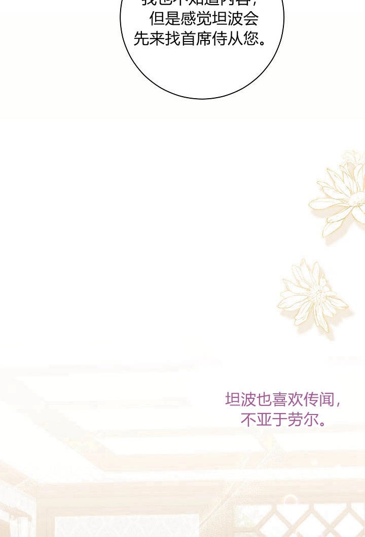 《伊莱恩的故事》第23话 第9页