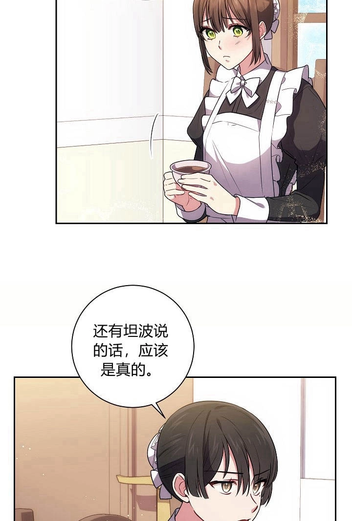 《伊莱恩的故事》第23话 第37页