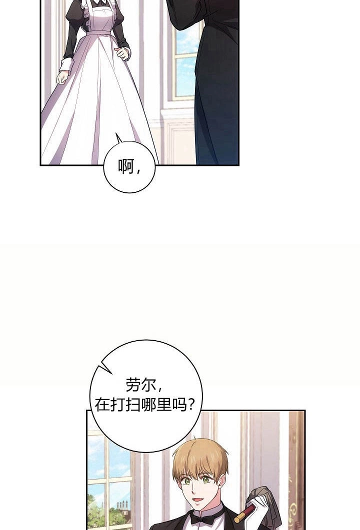 《伊莱恩的故事》第23话 第3页
