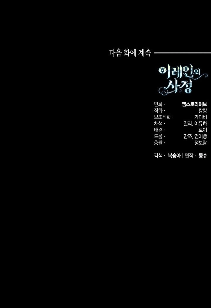 《伊莱恩的故事》第23话 第73页