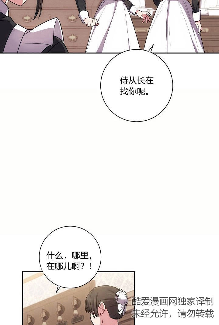 《伊莱恩的故事》第23话 第28页