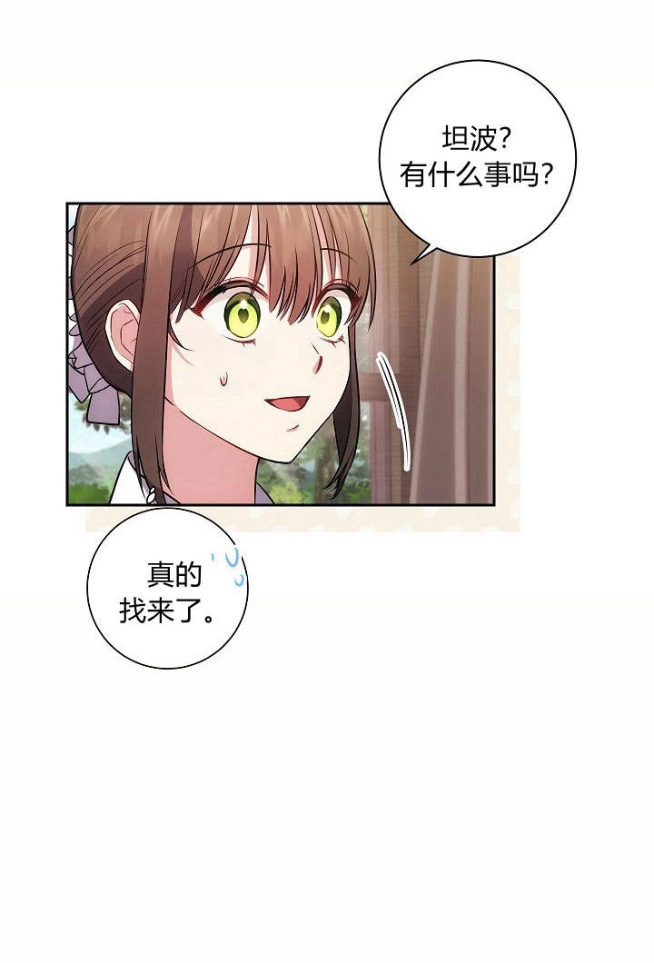 《伊莱恩的故事》第23话 第13页