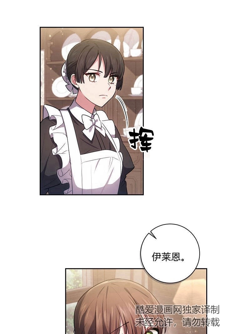 《伊莱恩的故事》第23话 第31页