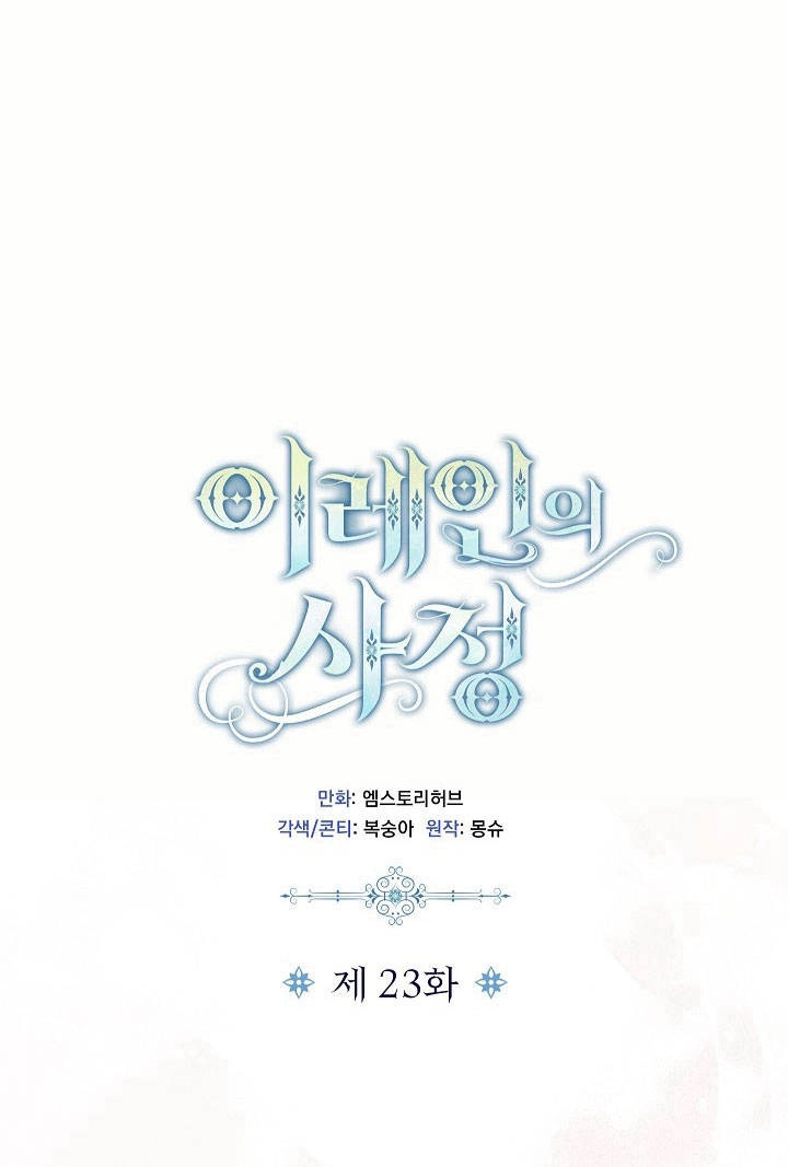 《伊莱恩的故事》第23话 第34页