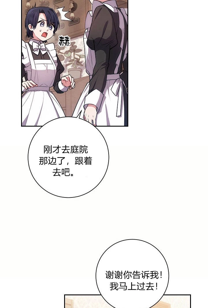 《伊莱恩的故事》第23话 第29页