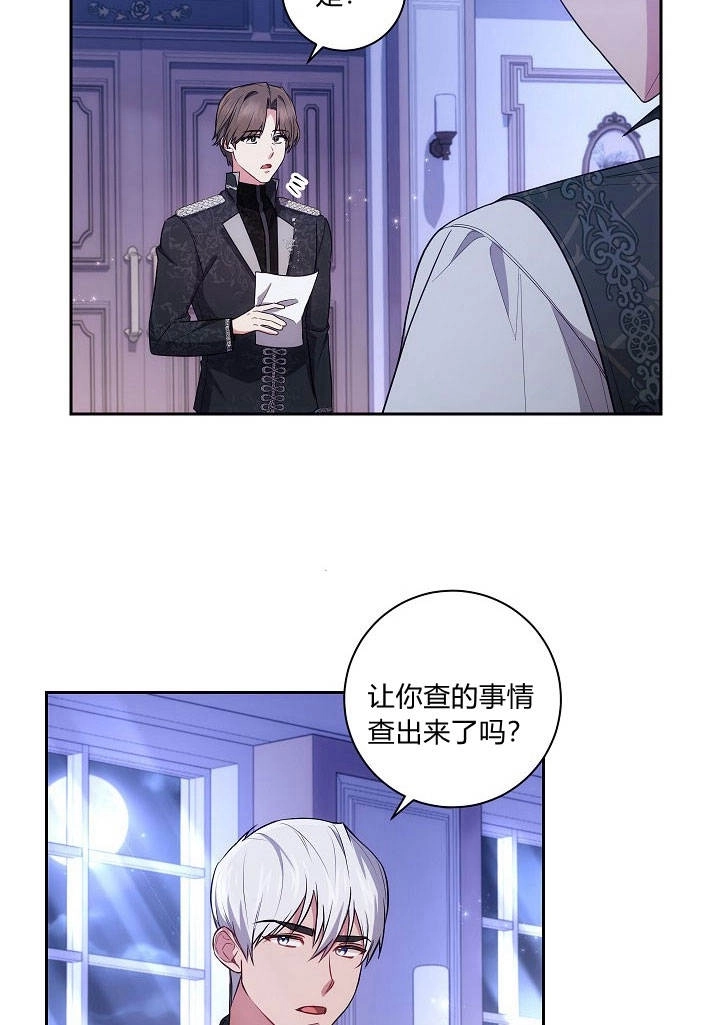 《伊莱恩的故事》第24话 第53页