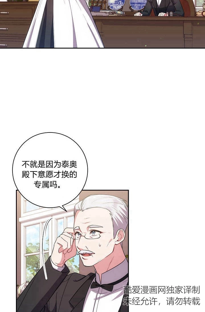 《伊莱恩的故事》第24话 第43页