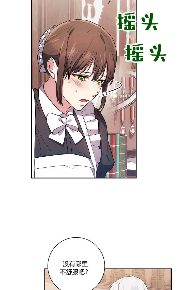 《伊莱恩的故事》第24话 第4页