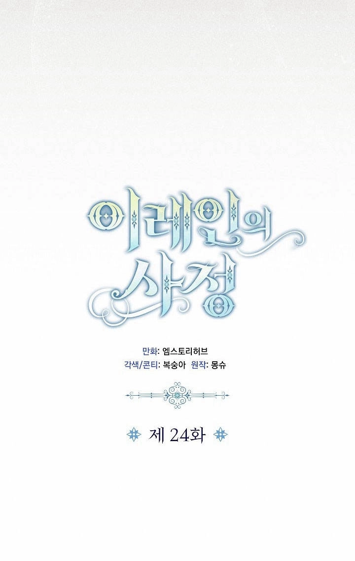 《伊莱恩的故事》第24话 第13页