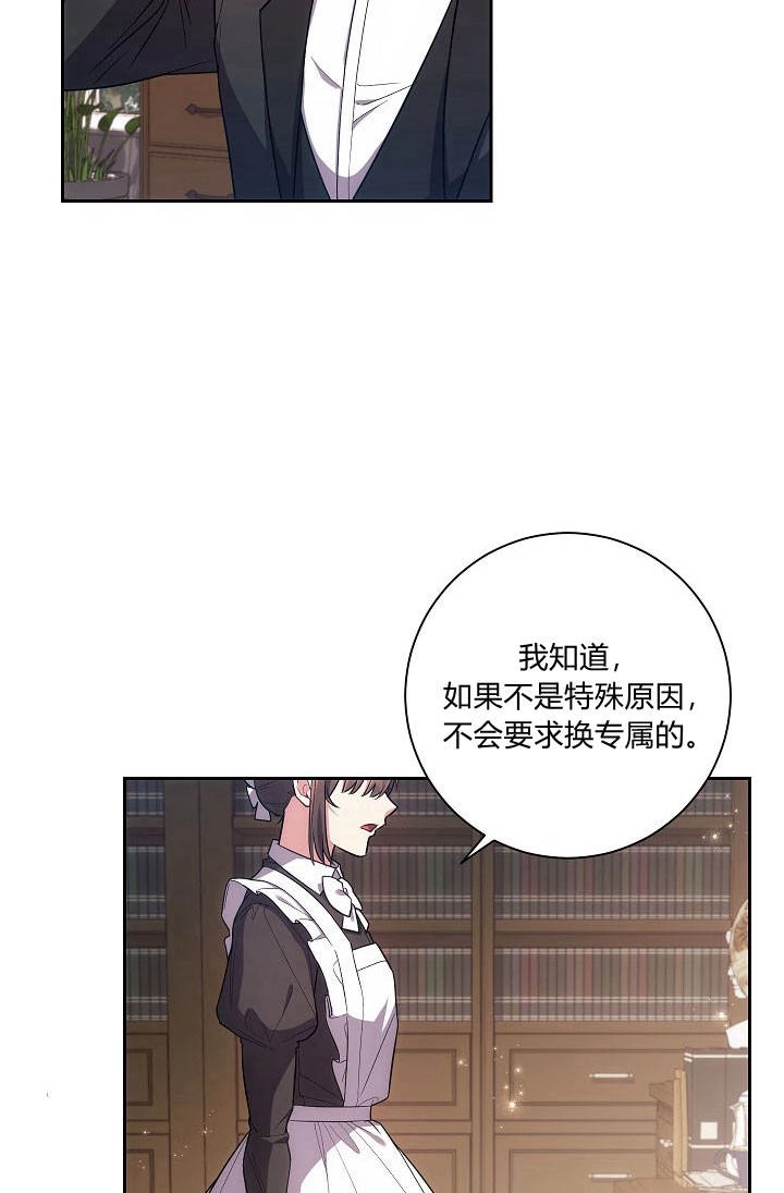 《伊莱恩的故事》第24话 第44页