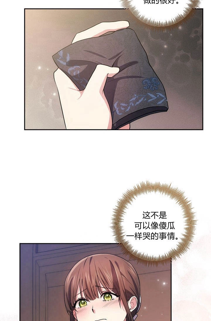 《伊莱恩的故事》第24话 第38页