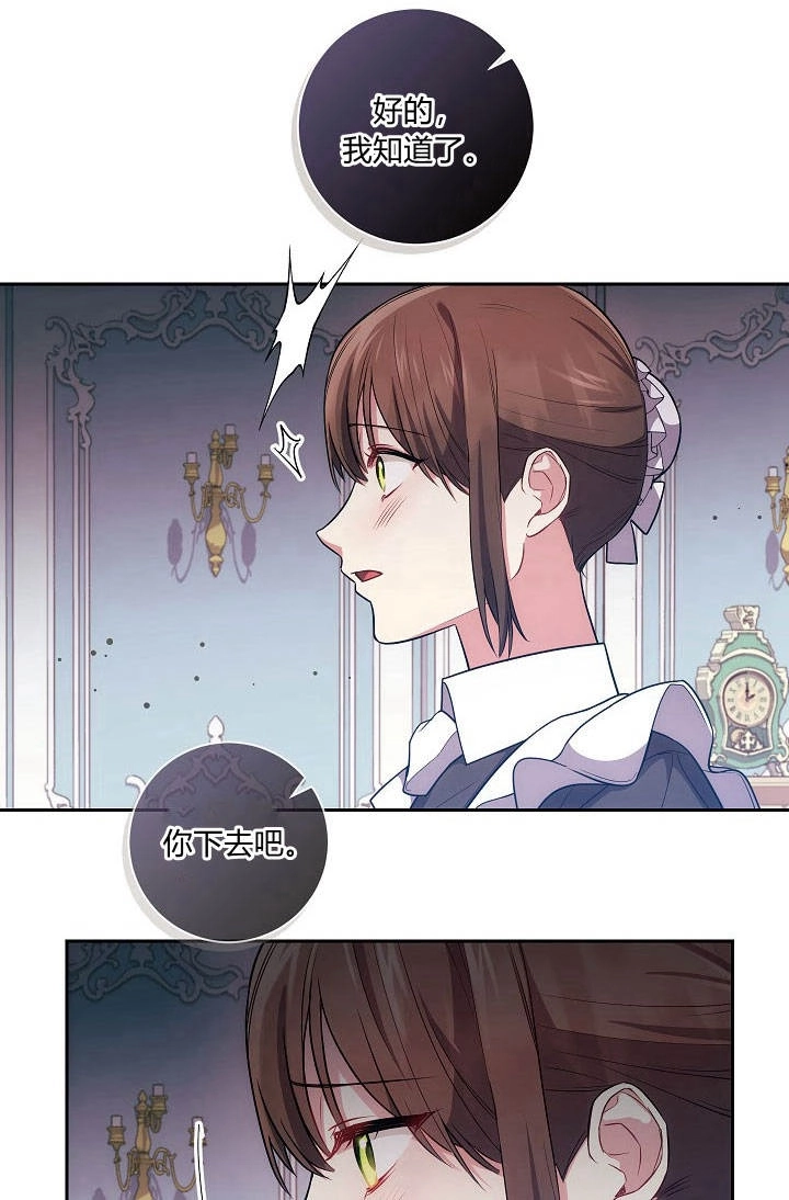 《伊莱恩的故事》第24话 第32页