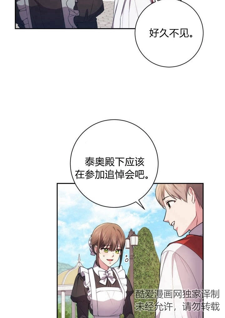 《伊莱恩的故事》第25话 第47页