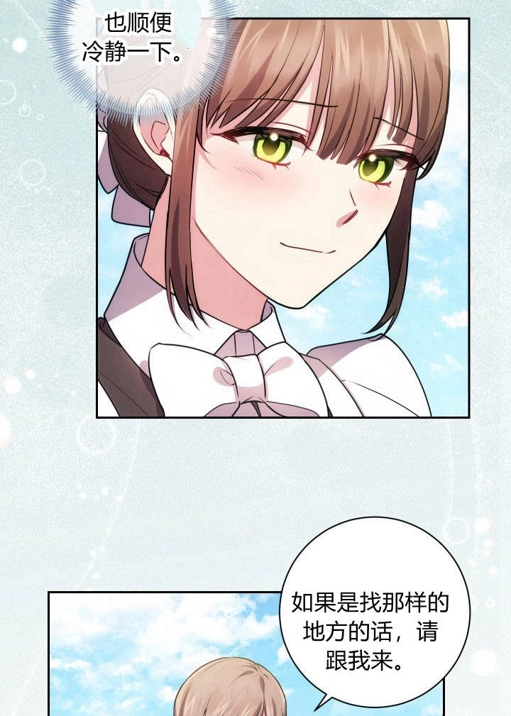 《伊莱恩的故事》第25话 第51页