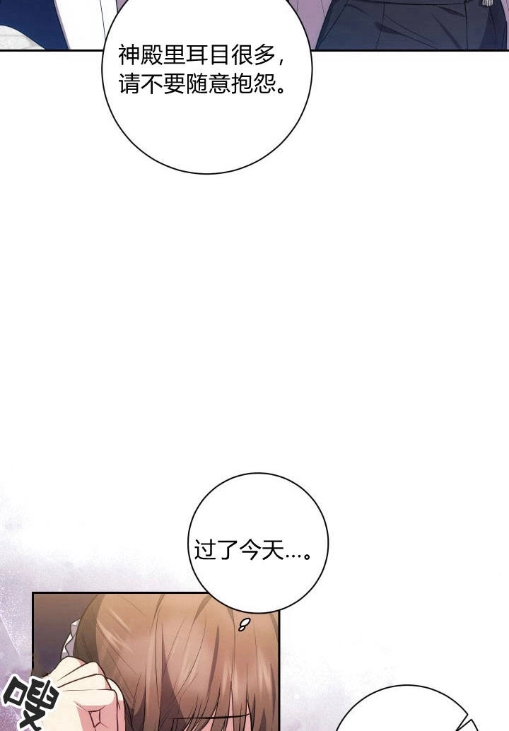 《伊莱恩的故事》第25话 第19页