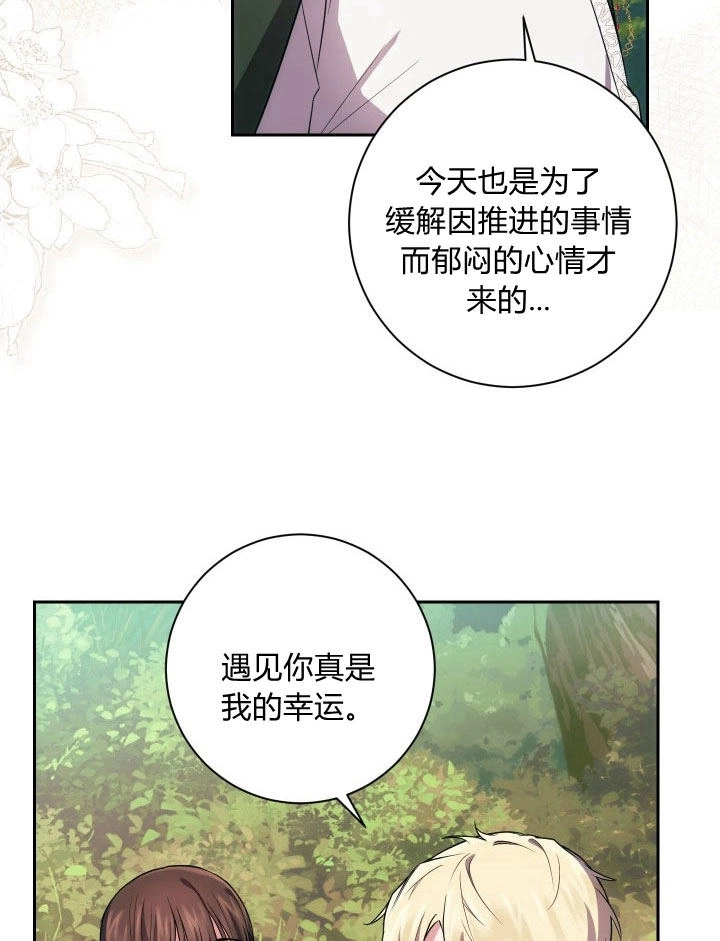 《伊莱恩的故事》第26话 第48页