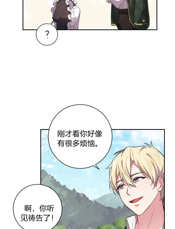 《伊莱恩的故事》第26话 第44页