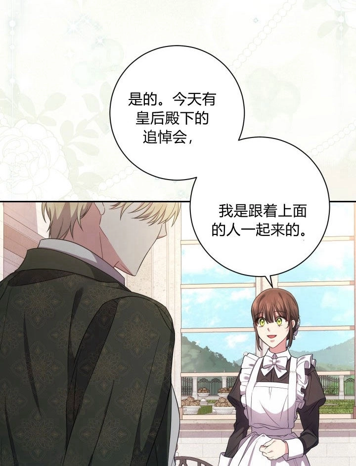 《伊莱恩的故事》第26话 第16页