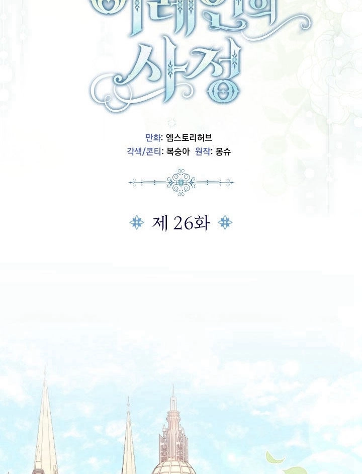 《伊莱恩的故事》第26话 第21页