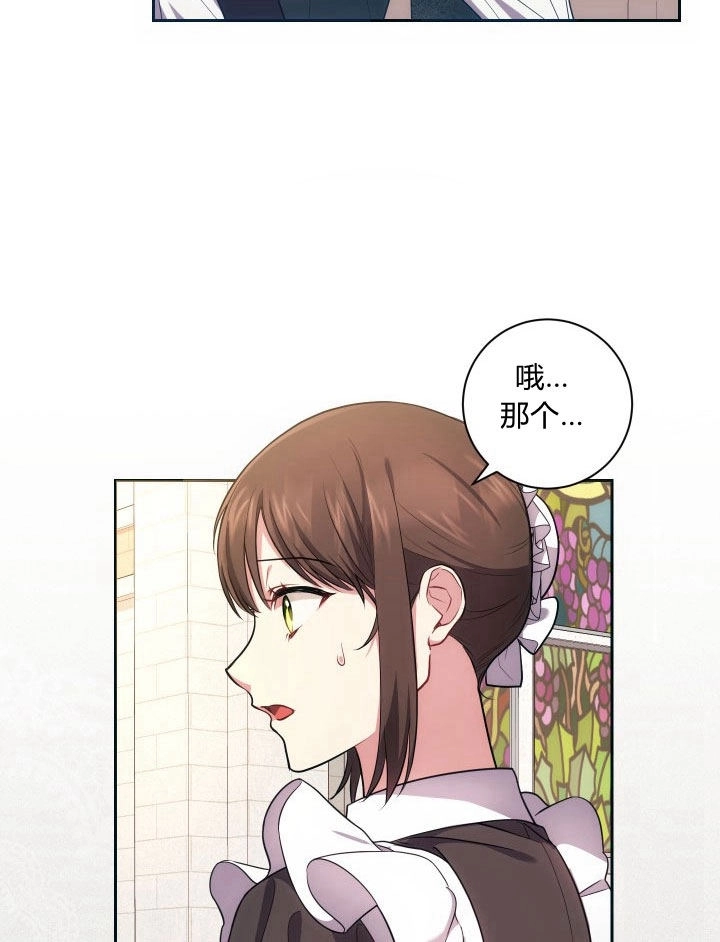 《伊莱恩的故事》第26话 第5页
