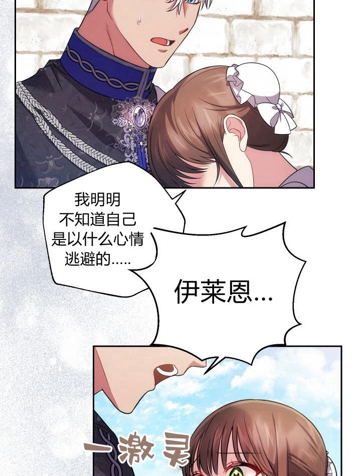 《伊莱恩的故事》第27话 第47页