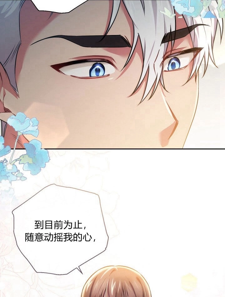《伊莱恩的故事》第27话 第43页