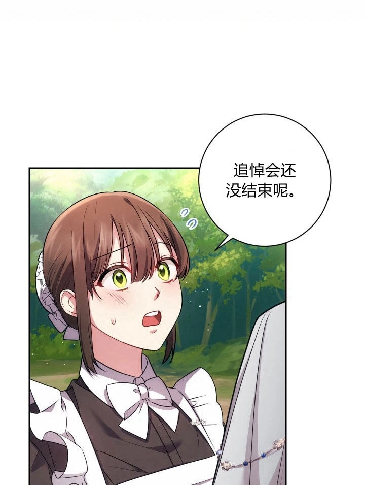 《伊莱恩的故事》第27话 第5页