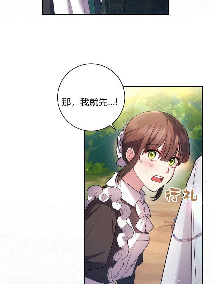 《伊莱恩的故事》第27话 第19页