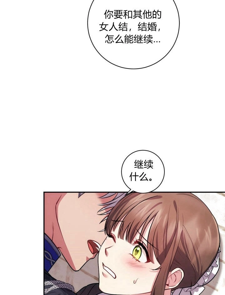 《伊莱恩的故事》第27话 第63页